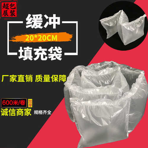 特加厚20*20cm充气袋快递防震缓冲充气袋防摔抗压填充袋气泡袋