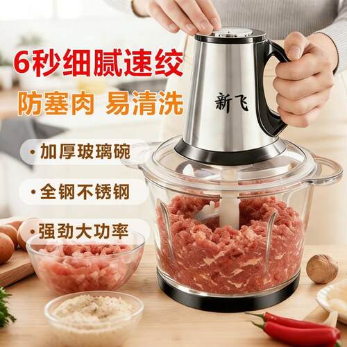 新飞绞肉机家用电动小型全自动多功能搅拌机料理机2025新款绞馅机
