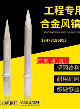 G20风镐钎尖扁头B87,B47G7C6B开山风镐头钎子凿子铲气动高钎