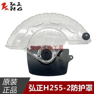 弘正H255-2锯铝机防护罩 10寸切割机介铝机保护罩防护罩原厂配件