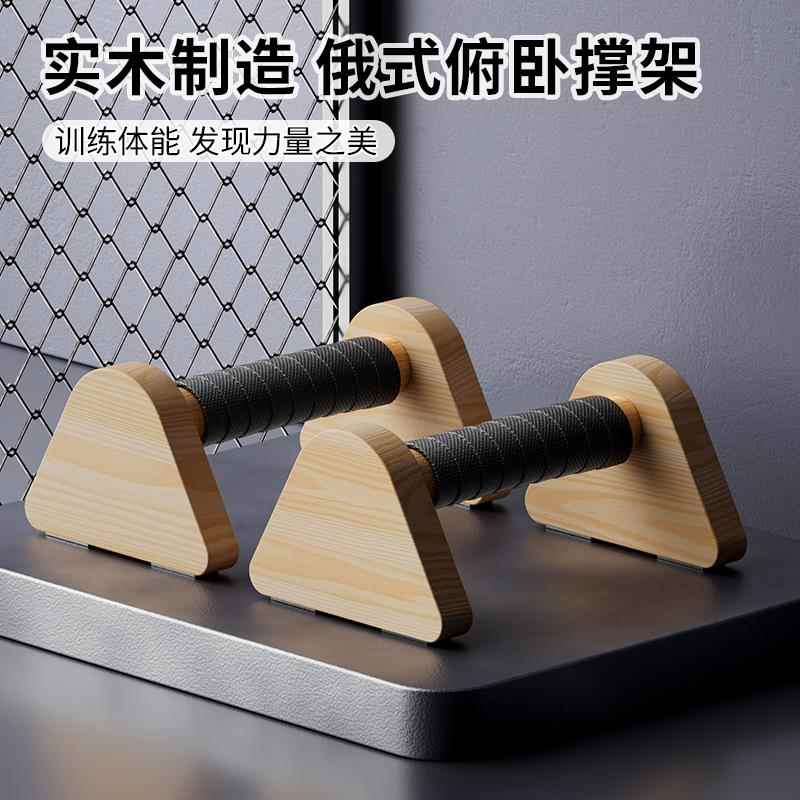 俯卧撑支架木质男辅助训练器实木俄式挺身锻炼工字型俄挺支架