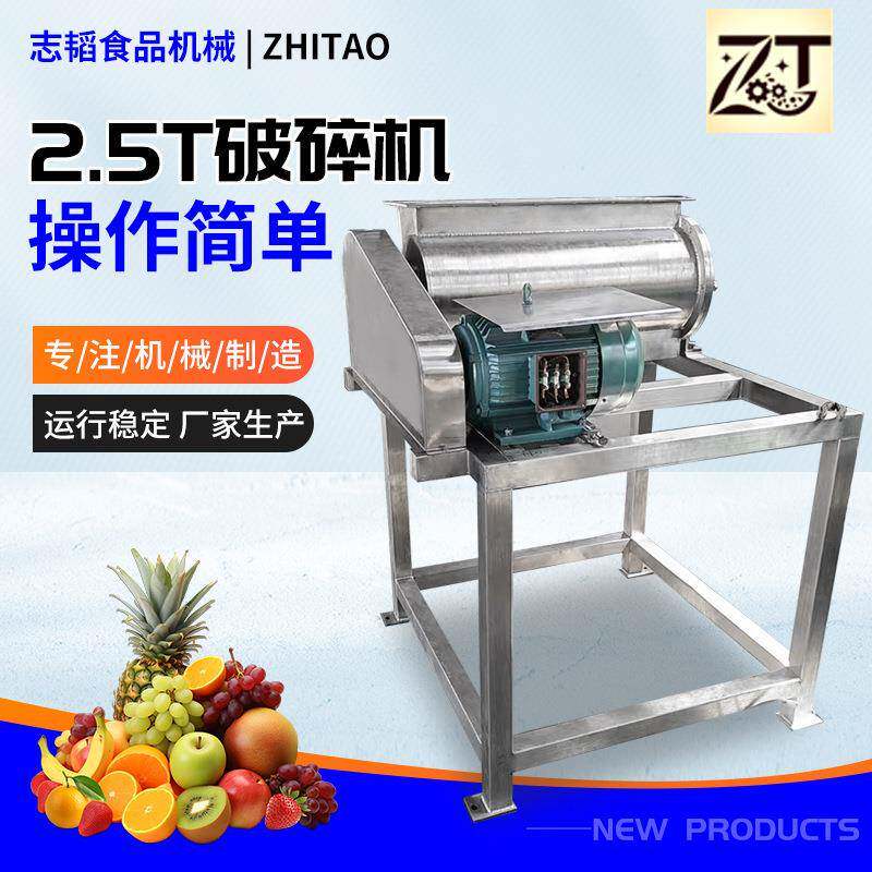 厂家直供2.5T果蔬粉碎机工业果蔬破碎机水果破碎机五谷杂粮粉碎机