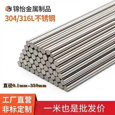 304 316L不锈钢棒光轴直细条精磨棒圆棒1.3 1.65 2.05 2.15 零切