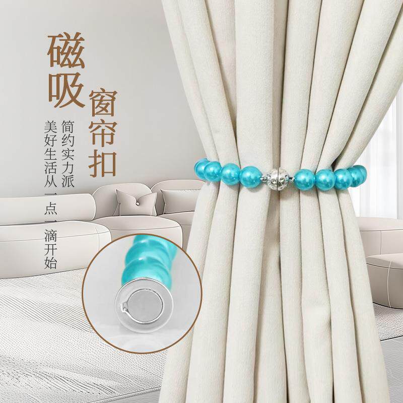 珍珠窗帘磁吸扣轻奢窗帘绑带磁铁扣高档吸铁石束带免打孔绑带配件