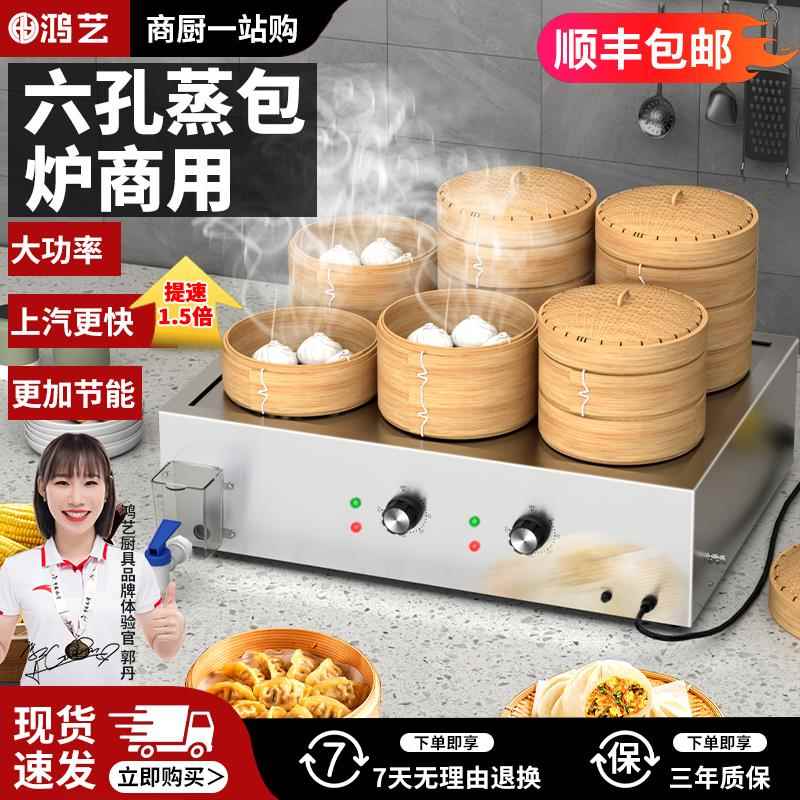 蒸包炉商用包子机蒸炉小笼包蒸锅全自动商用早餐店饺子蒸汽炉摆摊