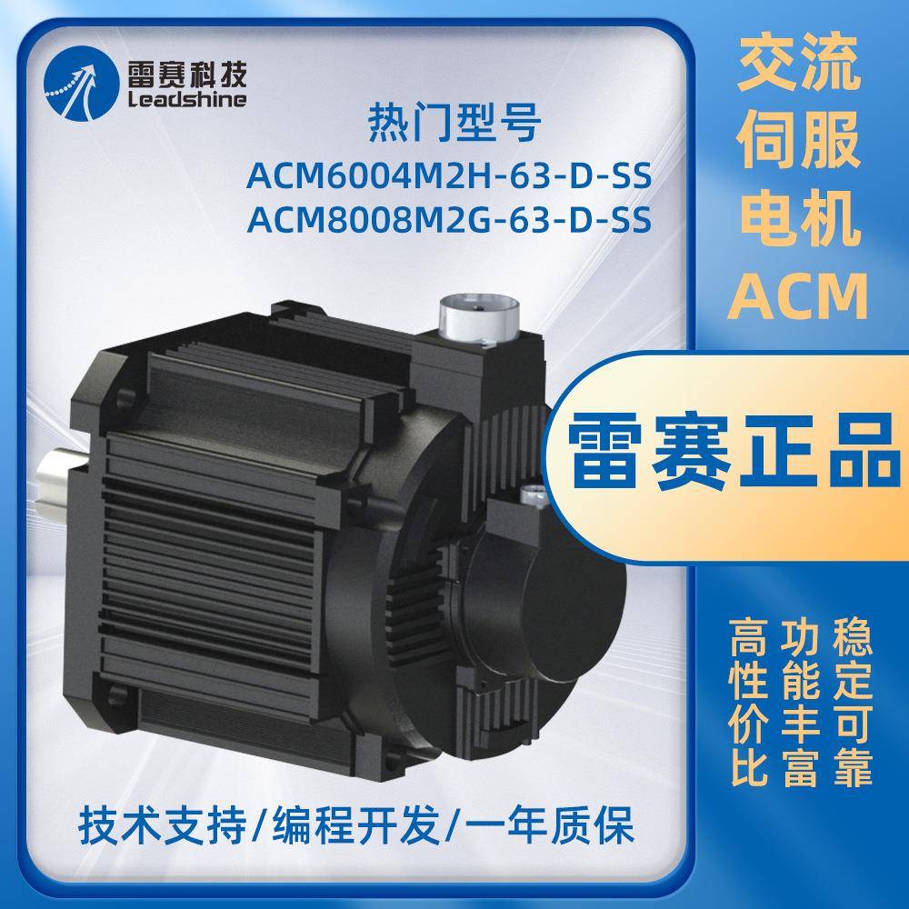 雷赛交流伺服ACM系列电机高性能塑插防水黑白可选十件包邮
