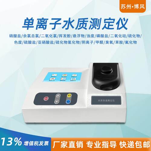 水质分析仪苯胺二氧化硅二氧化氯硝酸盐氟化物快速测定实验室检测