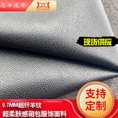 现货供应羊纹超纤皮革0.7mm超柔软弹力服装 皮裙箱包面料