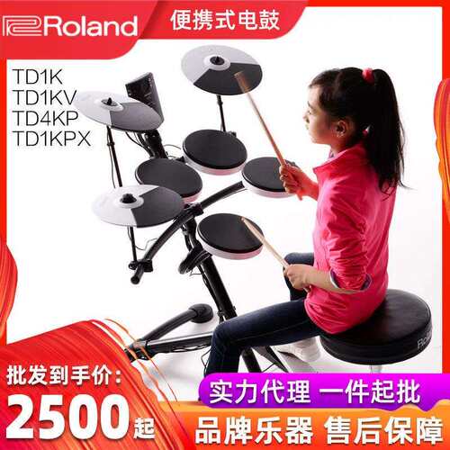 Roland罗兰电子鼓TD1K/TD1KV/TD4KP/TD1KPX电子鼓架子鼓儿童入门