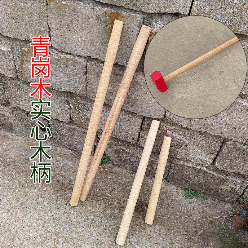 锤把实木斧头柄青岗木柄棍椭圆柄榔头柄八角锤柄铁锤把子长把锤柄