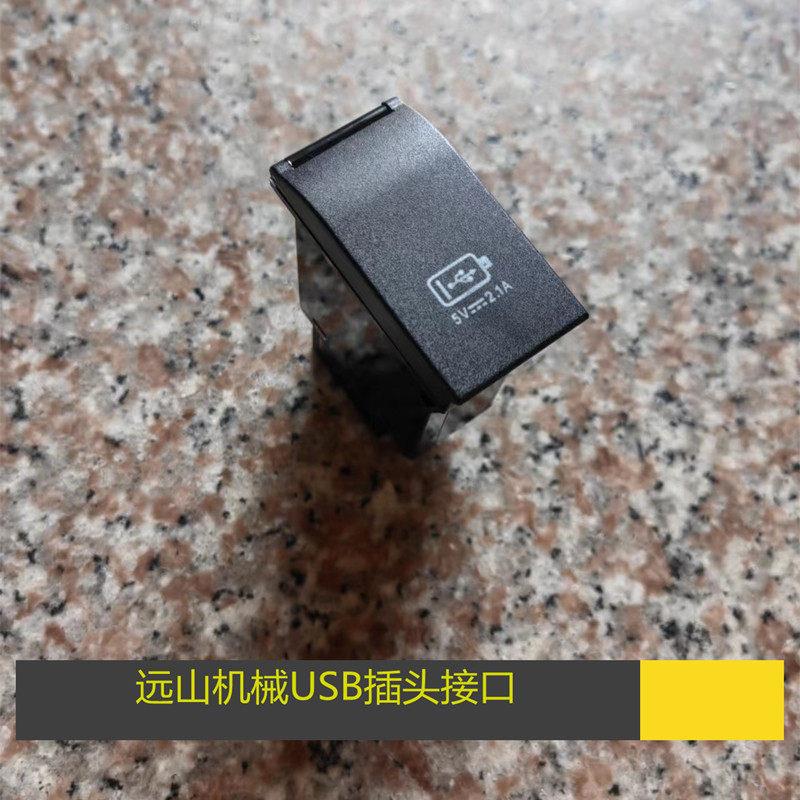 远山轮式挖掘机775-780-8-9Y驾驶室USB充电插头 手机电源插口 24V
