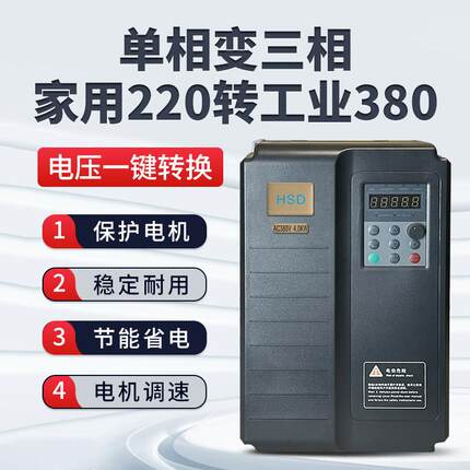 单相220V转三相380V工业电机变频器工地升降机搅拌机空压机