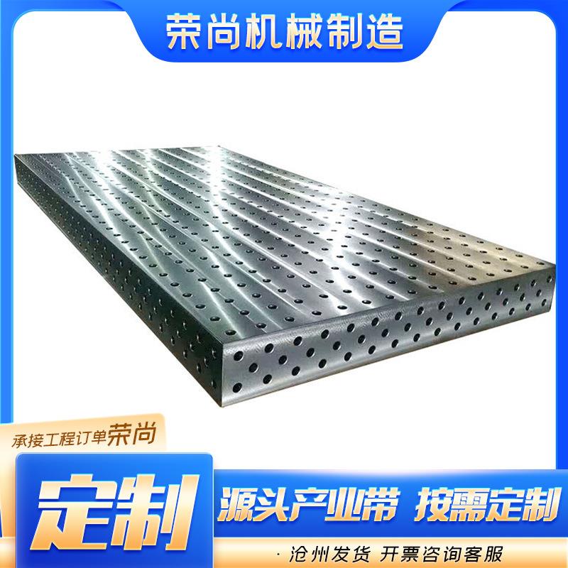 铸铁三维柔性焊接平台机器人焊接铸铁平台工作台多孔铆焊平板夹具