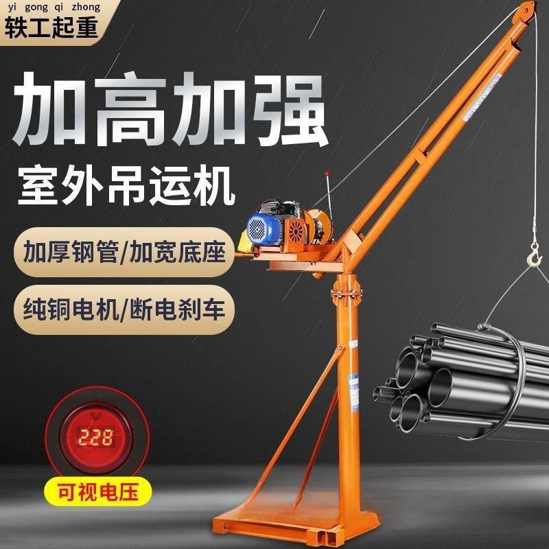 小型吊机室外2吊车家用电动20建筑装修砖起重吊提升机楼UM料顶上