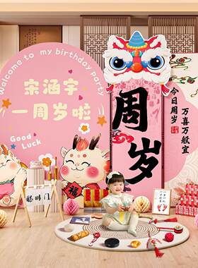 龙宝宝一感周岁礼生日布置场景饰抓周道EMN具用宴品周岁氛围背装