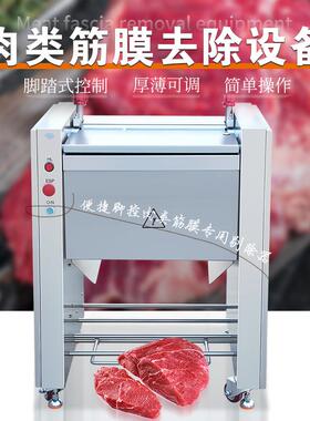 供应鸡肉牛腱猪肉去筋膜机半自动里脊肉牛腩除筋膜的机器