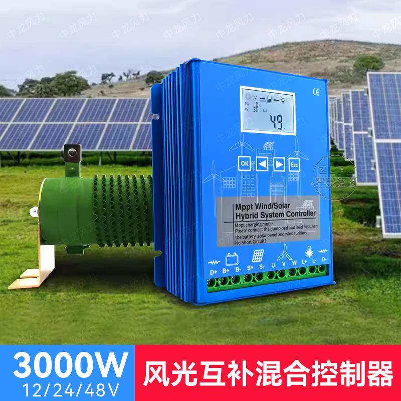 3000Wmppt智能升压充光伏电风力发电机控制器12/24/48V风光互补控