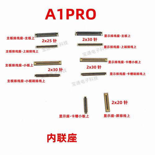 适用于OPPO A1PRO 液晶显示座触片尾插主板排线 内联座 PHQ110