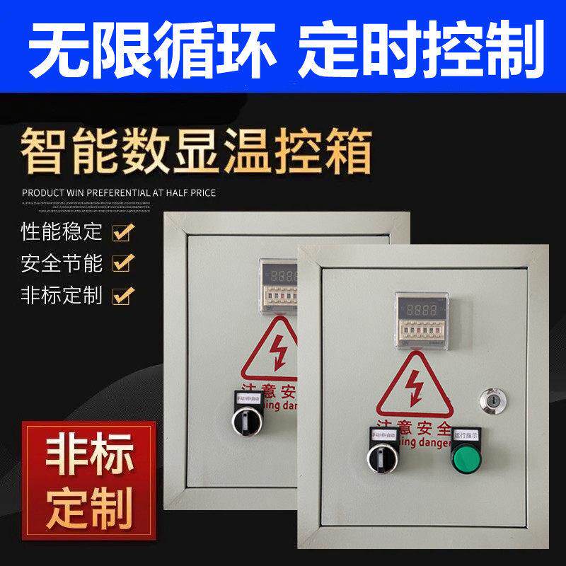 时间循环控制器 风机循环水泵电箱 定时自动启停控制箱220V/380V