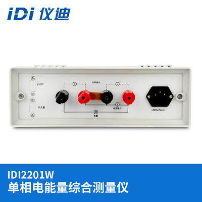 IDI2201W参数测量仪单相综合测试仪电能综合测量仪