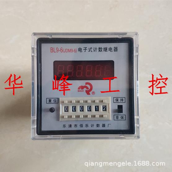 佰乐 JDM9-6 BL9-6电子式预置数计数器 AC220V DC24V 无自动清零