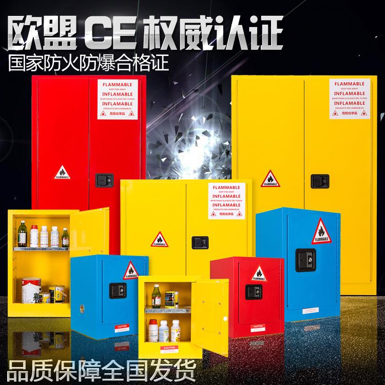 工业防火柜防爆柜易燃化学品存放柜液体酒精安全柜实验室储存柜
