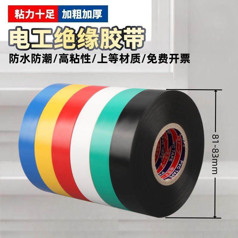 大卷50米电工胶带PVC绝缘防水电胶布耐高温超粘加厚黑色电气胶布