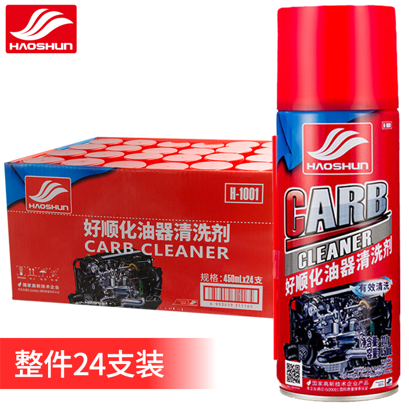 整箱好顺化油器清洗剂汽车节气门摩托车强力去油污除积碳一箱批发