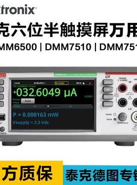 DMM6500吉时利DMM6500/DMM7510D数字万用表泰克DMM7512