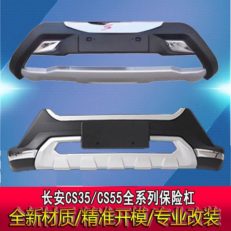 适用于长安CS35保险杠CS75前后保险杠护杠CS35前杠后杠护杠保护杠