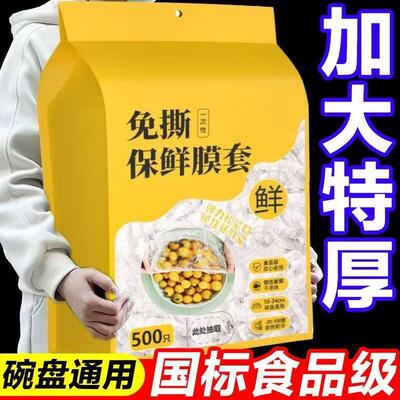 【足数发】食品级保鲜膜套一次性微波炉加热自封口剩菜饭碗盘罩