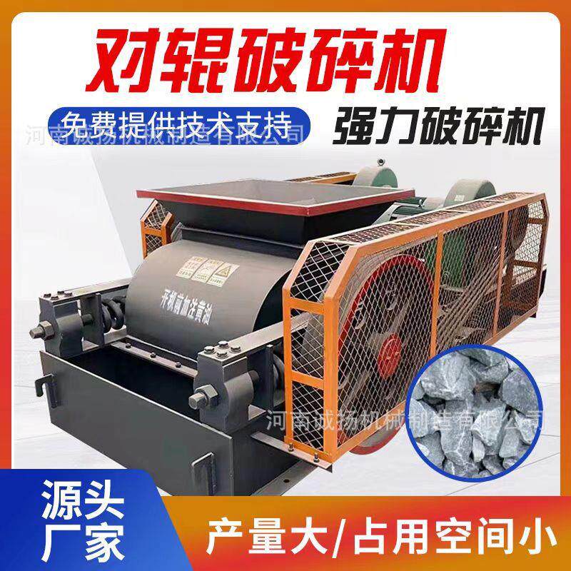 炉渣焦炭对辊破碎机鹅卵石对辊制砂机双辊碎石机针对瓜米石等物料