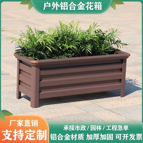铝合金花箱户外庭院种植箱大花盆长方形室外组合定制阳台楼顶花坛