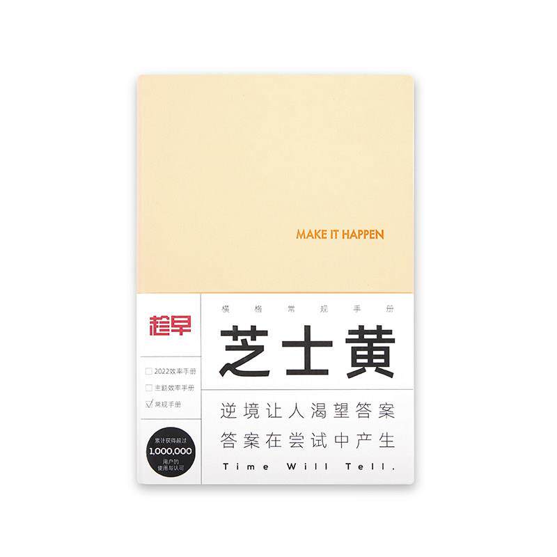 趁早横格手册笔记本本子可定制A5办公记事本日记本日程本学生用康