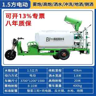 源头厂家新能源电动三轮洒水车工地园林绿化除尘三轮喷洒车