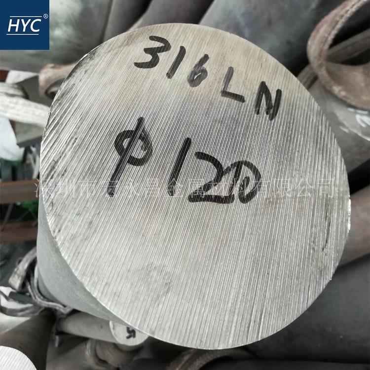 316LN不锈钢圆棒 圆钢 光圆 光棒 不锈钢板 热轧中厚板 锻圆 锻方