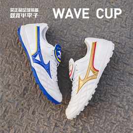 小李子mizuno美津浓袋鼠皮，里瓦尔多wavecupas碎钉tf足球鞋男