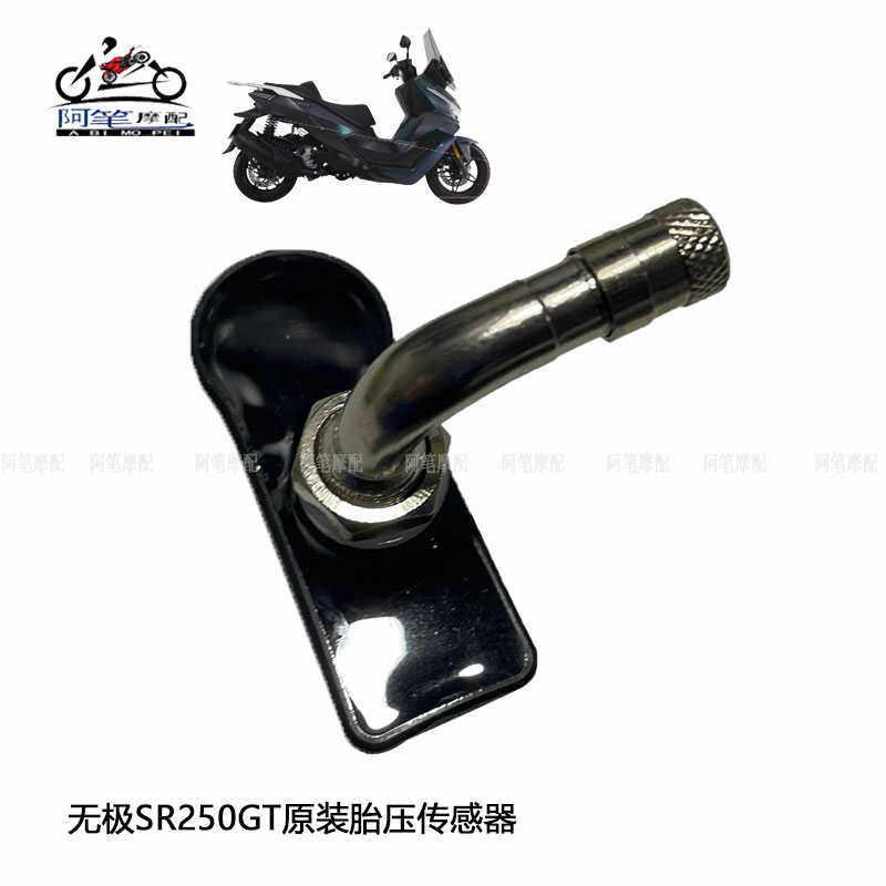隆鑫LX250T无极SR250GT 24款Pro版原装胎压感测器