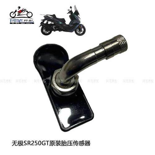 隆鑫LX250T无极SR250GT 24款Pro版原装胎压感测器