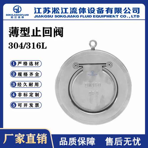 薄型止回阀H74W-16P不锈钢单板圆片式止逆阀对夹式挡板单向阀