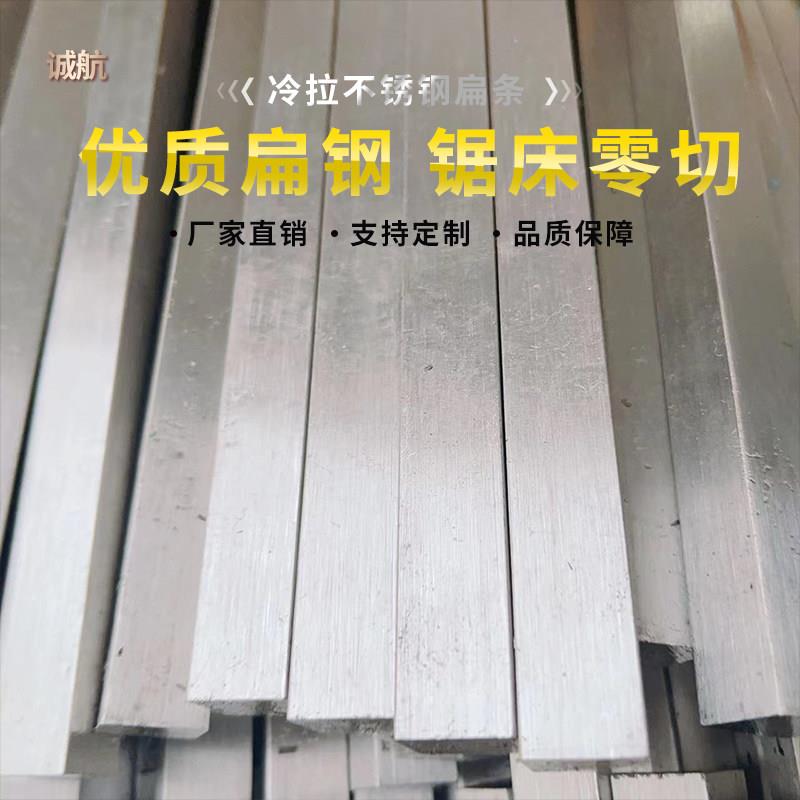 304扁钢冷拉303不锈钢型材方棒316L扁条四方钢板块零切23 24 25