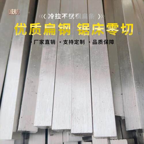 304扁钢冷拉303不锈钢型材方棒316L扁条四方钢板块零切23 24 25