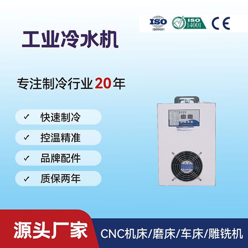 小型冷水机铨冠QG-7.5LS机床CNC主轴冷却风冷式压缩机工业制冷