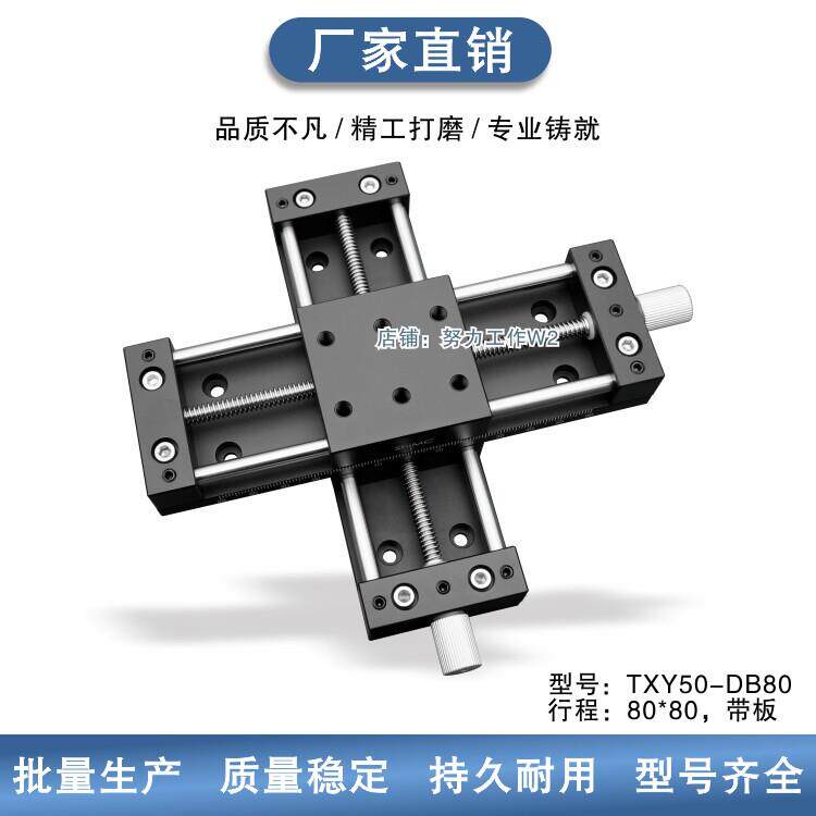 直销高精密X轴手动滑台50台面XY轴滑块T型丝杆光轴导轨行程20-150