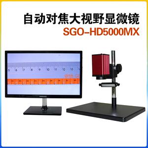 大视野一体机全自动对焦显微镜SGO-HD5000MX大视野视频显微镜高清