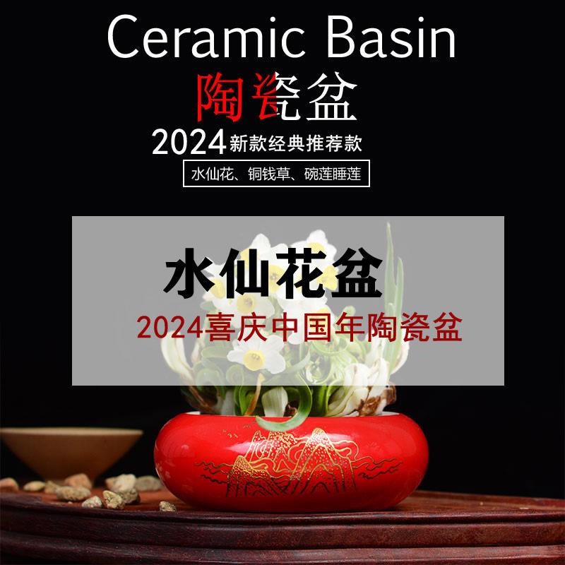 水仙花陶瓷盆中国风无孔花盆水培植物陶瓷碗 喜庆红花盆大中小号