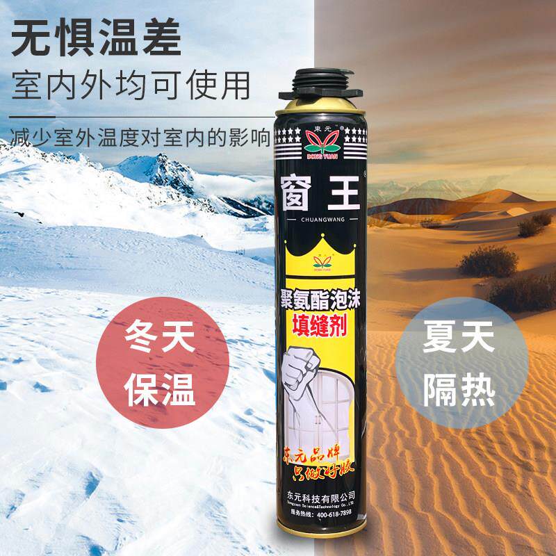 木发泡750ml剂东元聚氨酯泡沫填缝保剂门窗门安装超硬环克