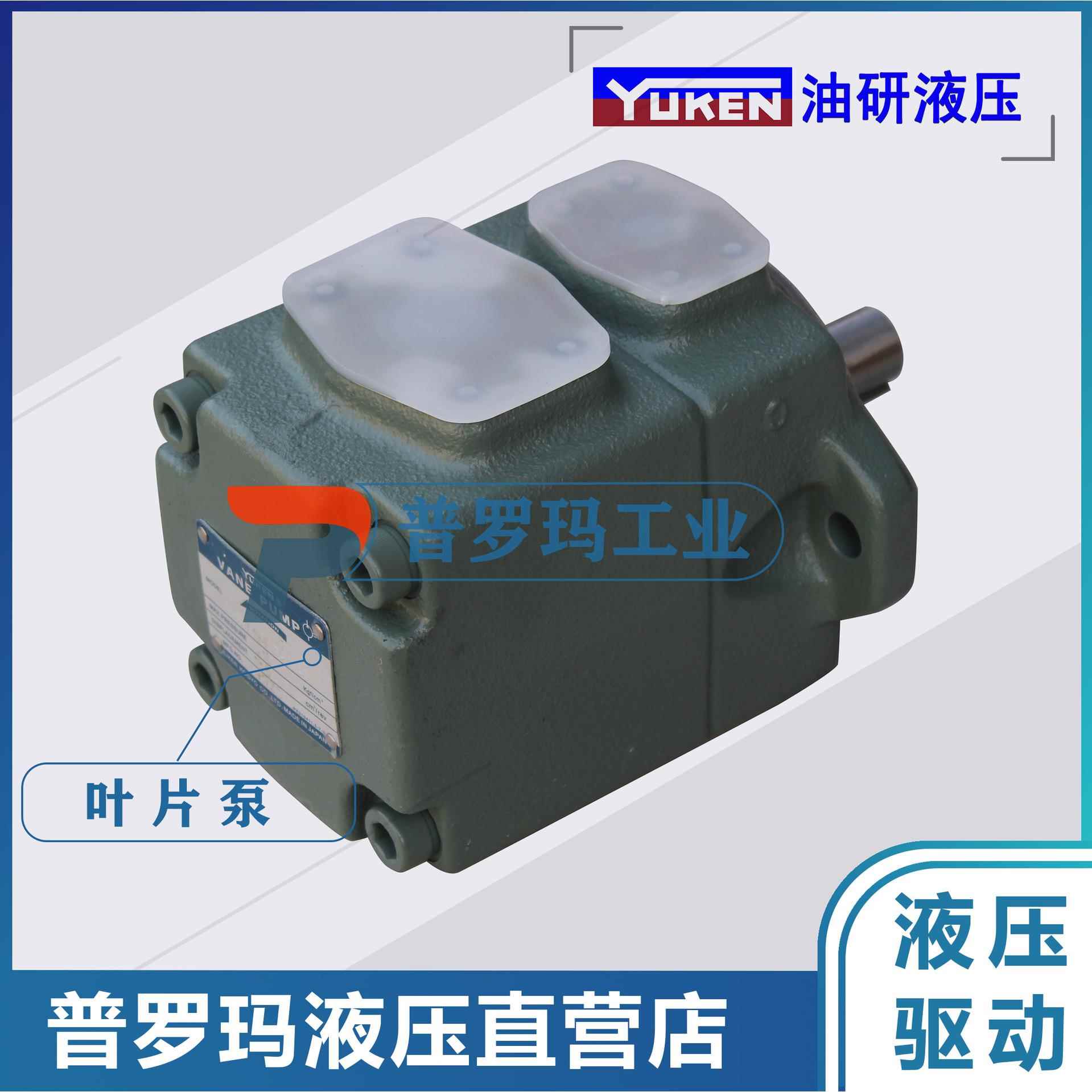 YUKEN叶片泵PV2R1液压泵PV2R1注塑机叶片泵PV2R2/PV2R4油泵