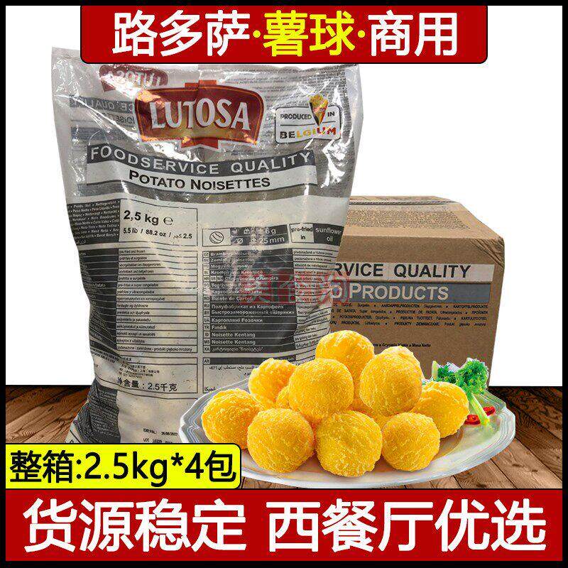 路多萨薯球2.5kg*4包整箱商用比利时薯条冷冻半成品西餐土豆块球