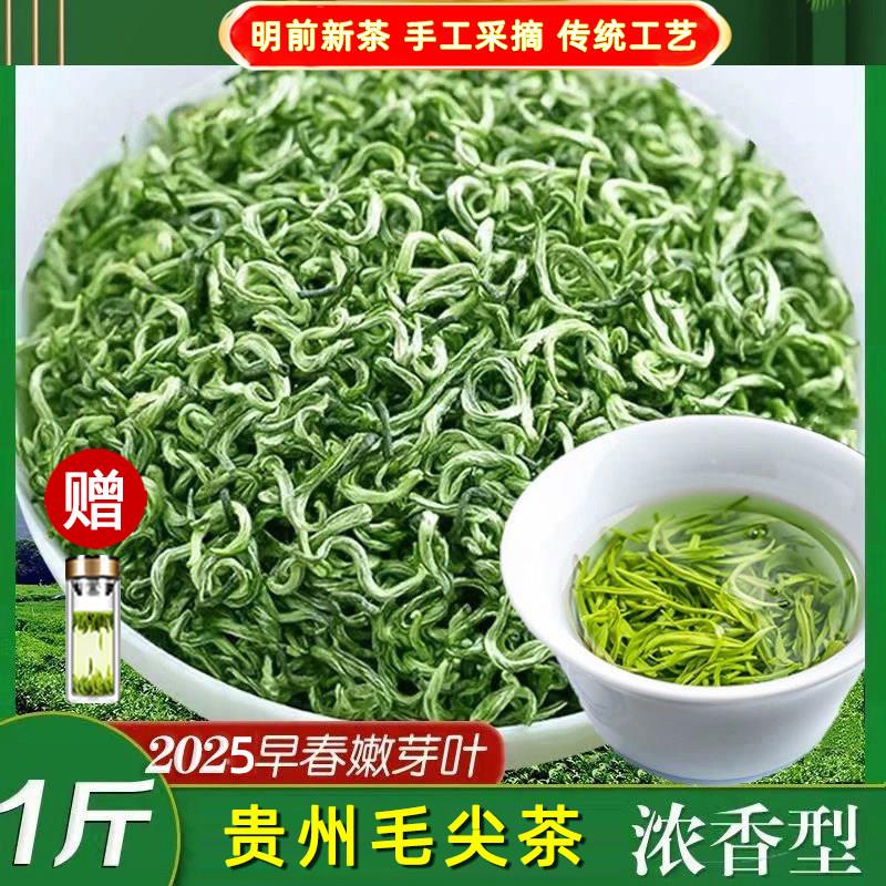 贵州毛尖茶叶特级绿茶2025新茶嫩芽湄潭高山云雾茶板栗浓香型袋装